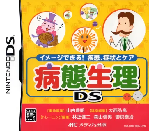 Byoutai Seiri DS - Image Dekiru! Shikkan, Shoujou to Care (Japan)